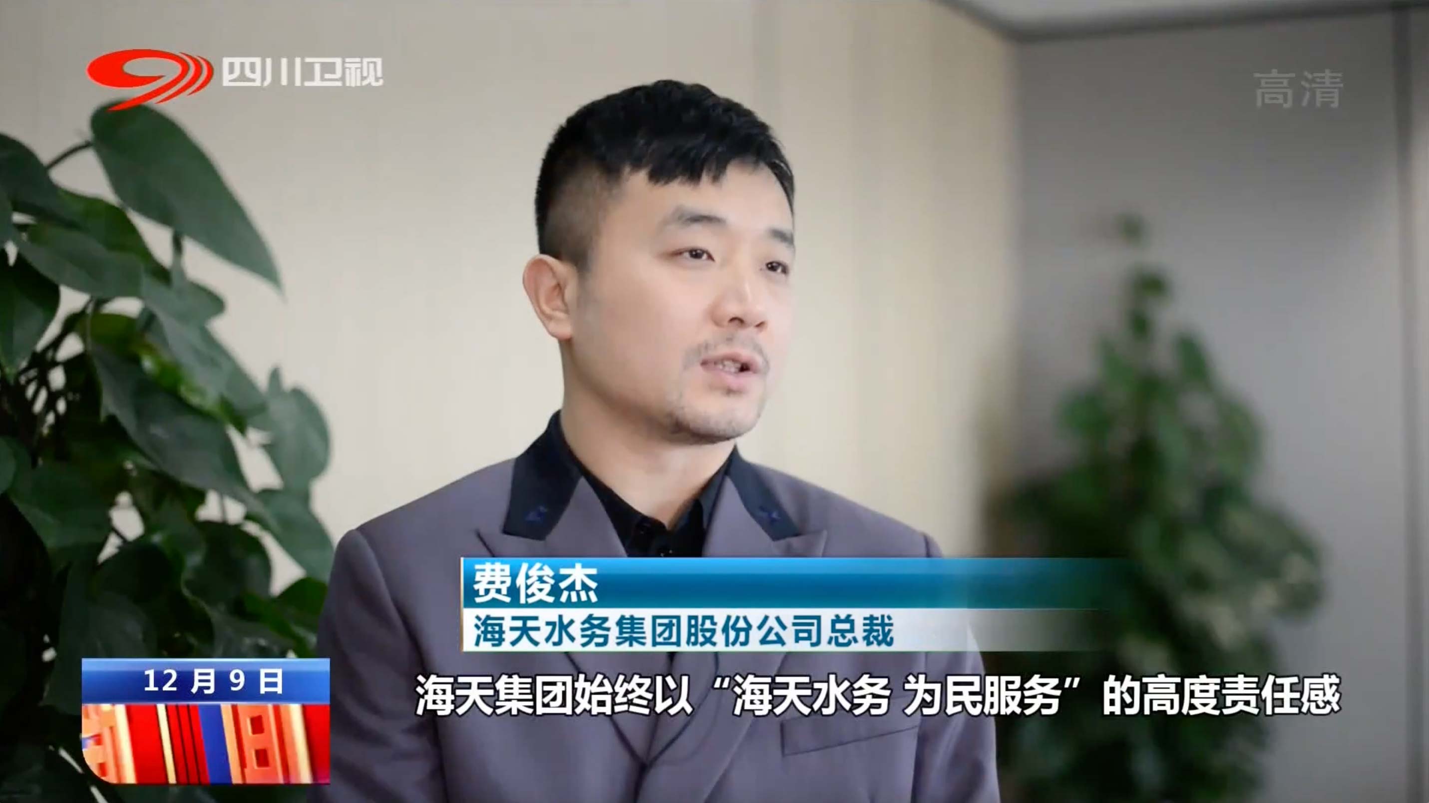 四川新闻联播｜高德娱乐-科技赋能场景,让娱乐更有趣!
：绿色低碳 “智”水有方